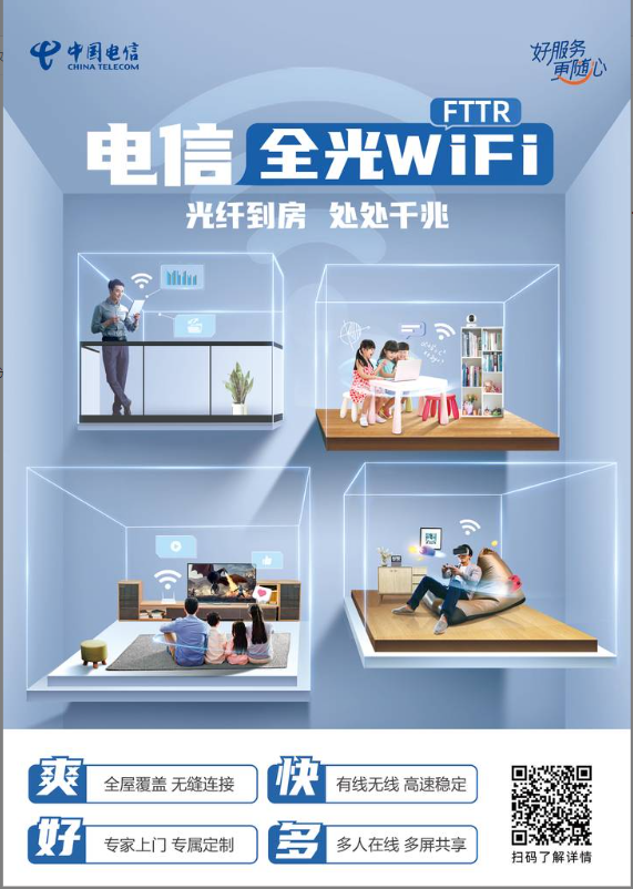 浸润式全光WiFi体验!佛山电信引领千兆网络升级