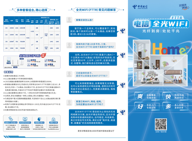 浸润式全光WiFi体验!佛山电信引领千兆网络升级