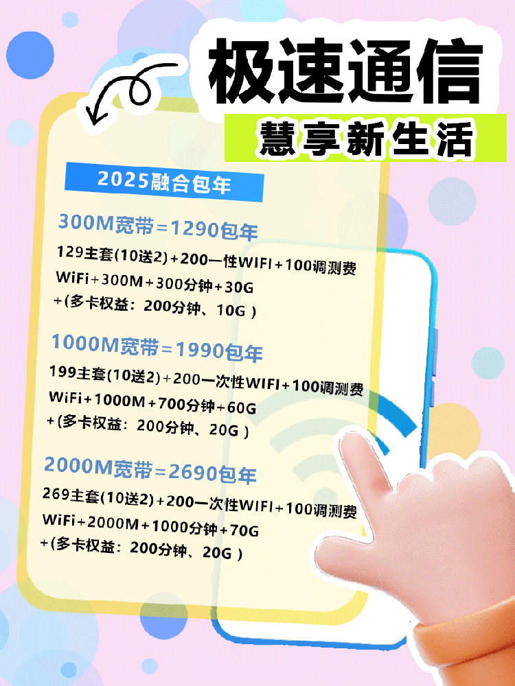 📢广佛电信 2025 极速套餐！快到尖叫！