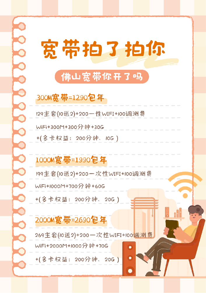 佛山宽带拍了拍你📡~