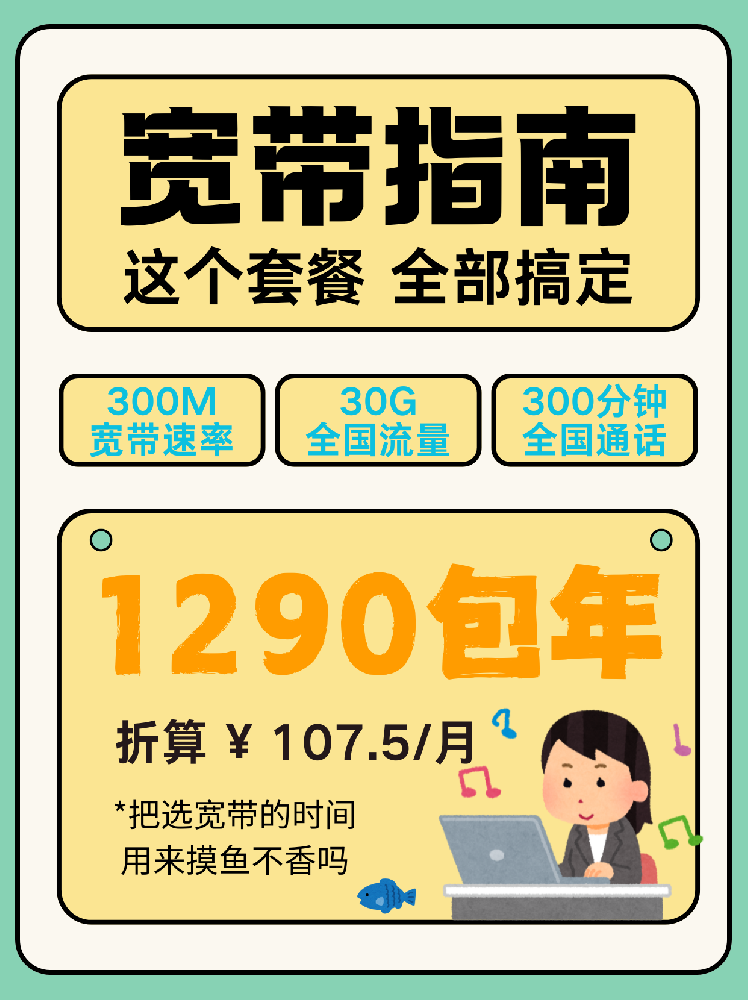 📶 宽带指南来啦！这个套餐直接一步到位