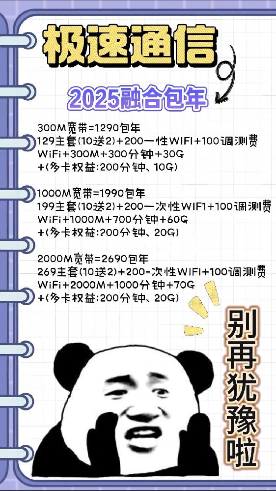 中国电信：极速通信，慧享新生活！