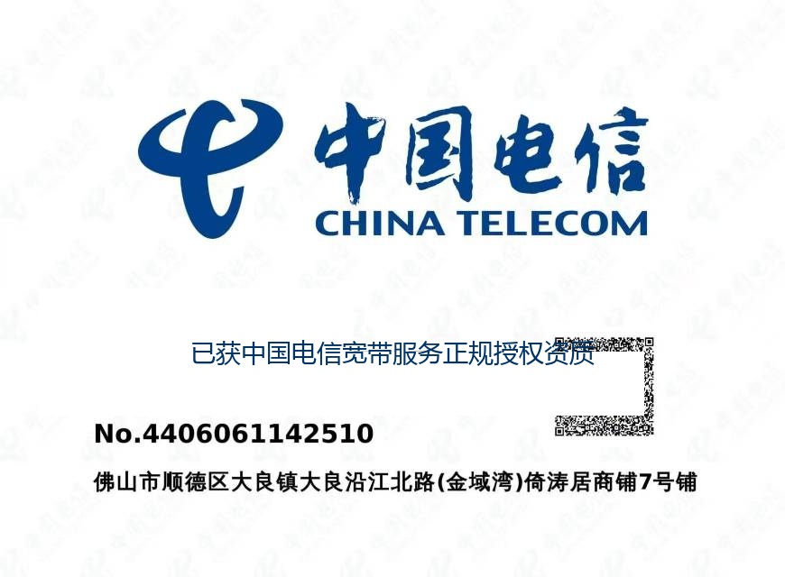 中国电信宽带服务正规授权资质