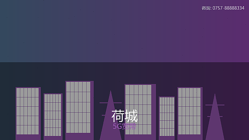 南庄电信5G宽带服务 南庄5G宽带