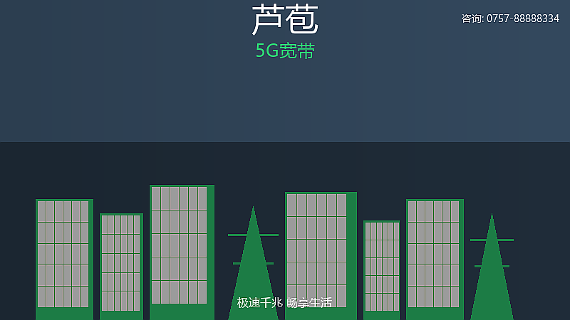 祖庙电信5G宽带服务 祖庙5G宽带