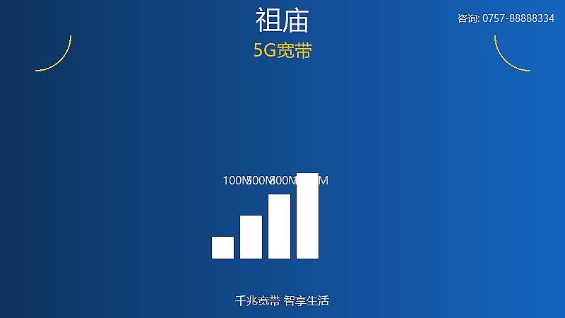 荷城电信5G宽带服务 荷城5G宽带