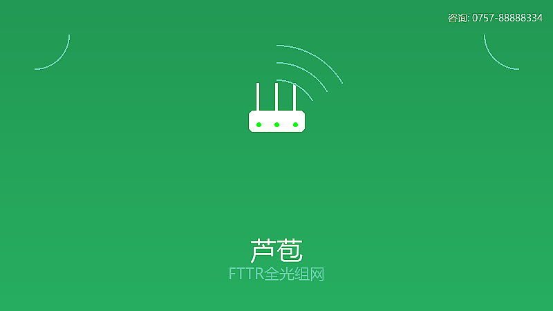 南庄电信FTTR全光组网服务 南庄FTTR全光组网