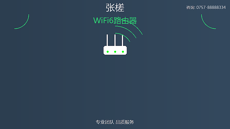 南山电信WiFi6路由器服务 南山WiFi6路由器
