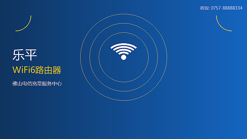 南庄电信WiFi6路由器服务 南庄WiFi6路由器