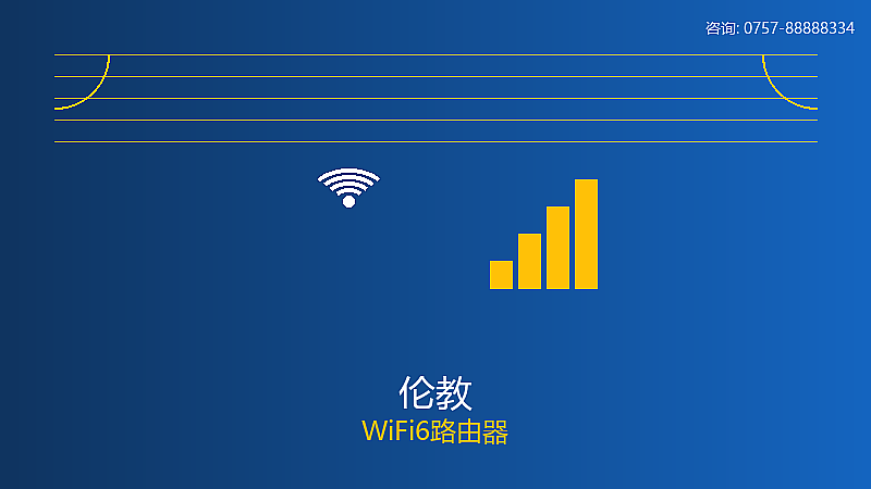 均安电信WiFi6路由器服务 均安WiFi6路由器