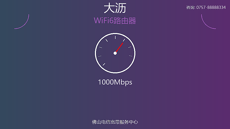 桂城电信WiFi6路由器服务 桂城WiFi6路由器