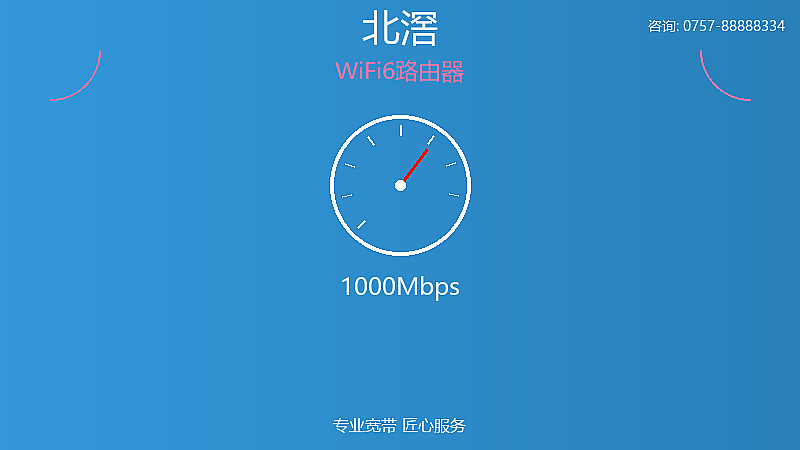 白坭电信WiFi6路由器服务 白坭WiFi6路由器