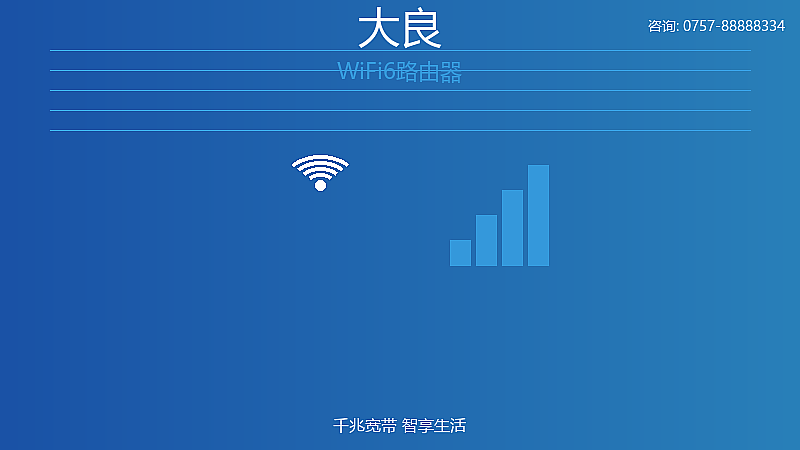 里水电信WiFi6路由器服务 里水WiFi6路由器