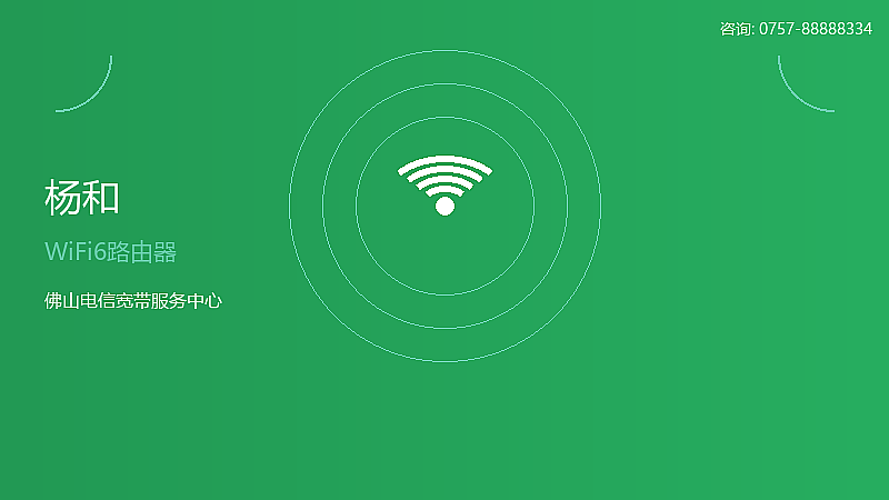 陈村电信WiFi6路由器服务 陈村WiFi6路由器
