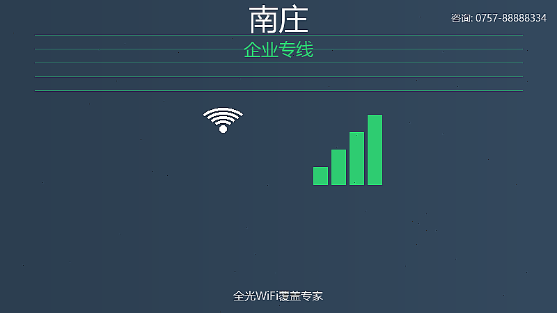 杨和电信企业专线服务 杨和企业专线
