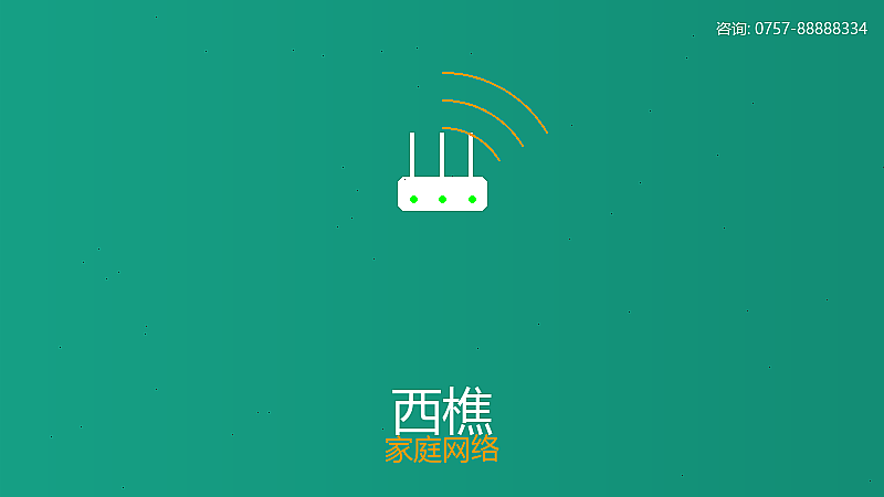 大塘电信家庭网络服务 大塘家庭网络