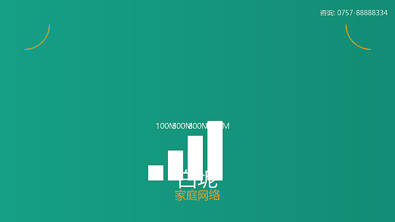 杨和电信家庭网络服务 杨和家庭网络