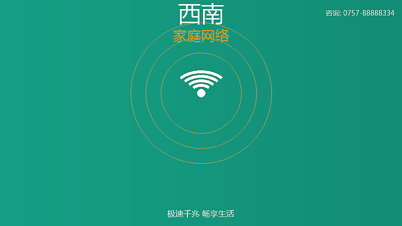 芦苞电信家庭网络服务 芦苞家庭网络