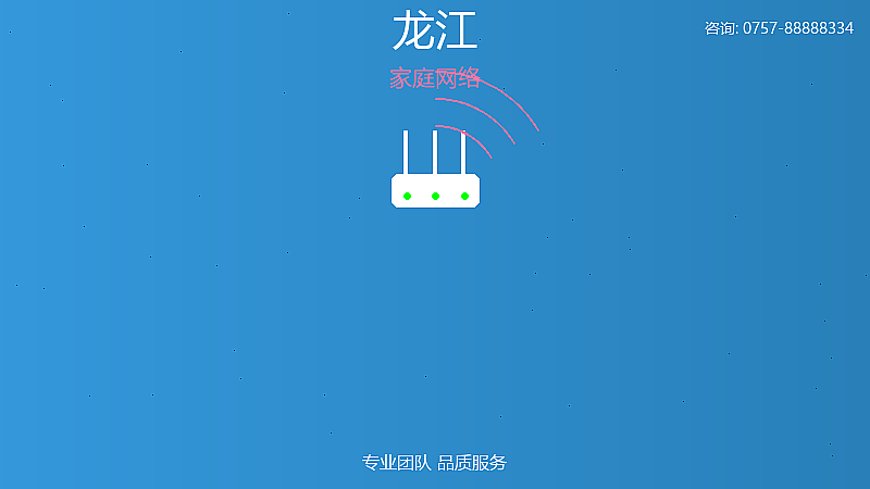 龙江电信家庭网络服务 龙江家庭网络